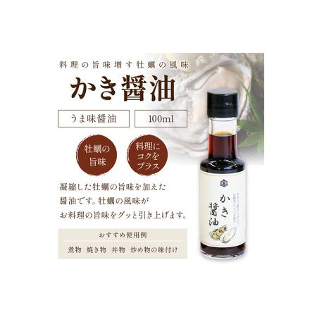 ふるさと納税 小野甚醤油味比べ 100ml×4種セット (たまごむらさき、かき醤油、うすだしむらさき、甚左衛門） 京都府京丹後市｜furunavi｜03