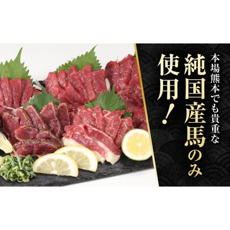 ふるさと納税 【全12回定期便】 「桜」 馬刺し 満喫セット 約420g【有限会社 九州食肉産業】熊本県 特産品 馬肉 純国産 [ZDQ024] 熊本県山鹿市の画像