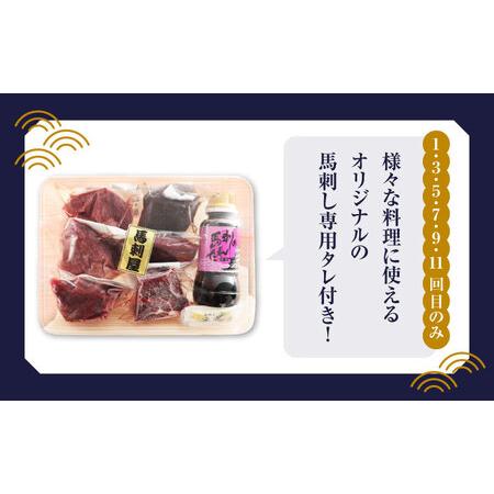 ふるさと納税 【全12回定期便】 「桜」 馬刺し 満喫セット 約420g【有限会社 九州食肉産業】熊本県 特産品 馬肉 純国産 [ZDQ024] 熊本県山鹿市の画像
