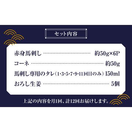 ふるさと納税 【12回定期便】赤身 馬刺し スライス セット 約350g 【有限会社 九州食肉産業】熊本県 特産品 馬肉 純国産 馬刺し [ZDQ028] 熊本県山鹿市の画像