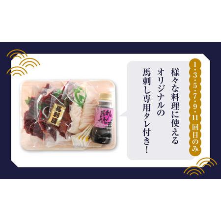 ふるさと納税 【12回定期便】赤身 馬刺し スライス セット 約350g 【有限会社 九州食肉産業】熊本県 特産品 馬肉 純国産 馬刺し [ZDQ028] 熊本県山鹿市の画像
