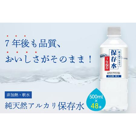 ふるさと納税 純天然アルカリイオン水 7年保存水500ml 24本入 2箱 ミネラルウォーター 軟水 水 長期保存 飲料水 防災 備蓄 備蓄水 非常用 保存用.. 島根県浜田市の画像