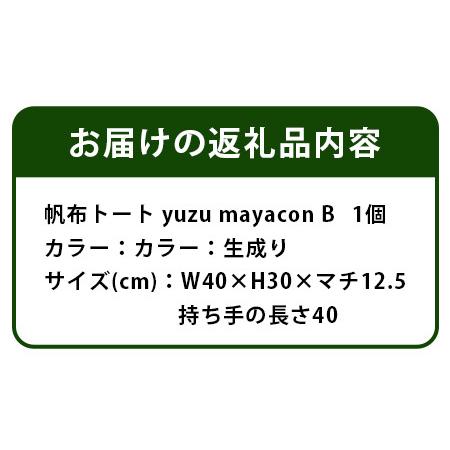 ふるさと納税 帆布 トートバッグ B yuzu mayacon サイズ(cm)：W40×H30×マチ12.5【徳島県 那賀町 手作り 鞄 カバン バッグ トートバッ.. 徳島県那賀町の画像