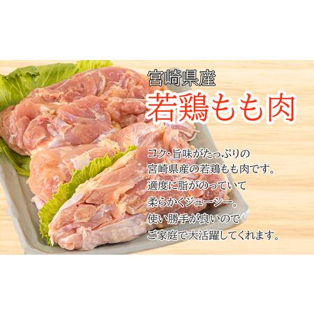 ふるさと納税 鶏肉 若鶏 もも肉 2kg×2 合計4kg 鶏肉 冷凍 鶏 モモ 大容量 国産 鳥 肉 宮崎県産 鶏肉 唐揚げ チキン南蛮 親子丼 照り焼き 鶏.. 宮崎県美郷町｜furunavi｜02