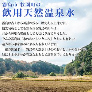 ふるさと納税 K-017 《6ヶ月定期便》霧島の福寿鉱泉水（硬水：2Lペットボトル10本箱入)【福地産業】霧島市 水 ミネラルウォーター シリカ シリ.. 鹿児島県霧島市の画像