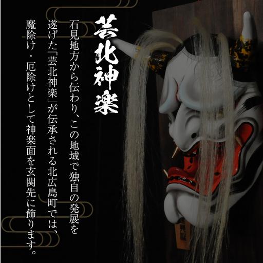 ふるさと納税 神楽面師・管沢良典作 広島神楽面《般若（大