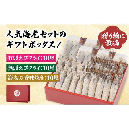 ふるさと納税 人気セット！海老セット L 計30尾（えび姫・神えびフライ・海老の神開き 各10尾 エビフライ 海老フライ えび エビ 海老 [FDE02.. 佐賀県吉野ヶ里町_1