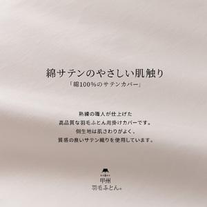 ふるさと納税 【甲州羽毛ふとん】綿サテン掛カバーDL（ホワイト） 寝具 ふとんカバー 綿 サテン ダブル 山梨県富士吉田市_3