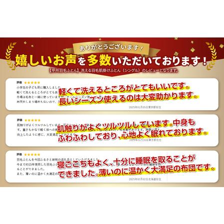 ふるさと納税 布団 【甲州羽毛ふとん】洗える羽毛肌掛けふとん（シングル） 寝具 DP340以上 山梨県富士吉田市_2
