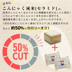 ふるさと納税 ＜定期便6ヶ月＞ こんにゃく減米 150g×10包 混ぜて炊くだけで低カロリー＆健康ごはん 冷凍可能セラミド配合 群馬県下仁田.. 群馬県下仁田町の画像
