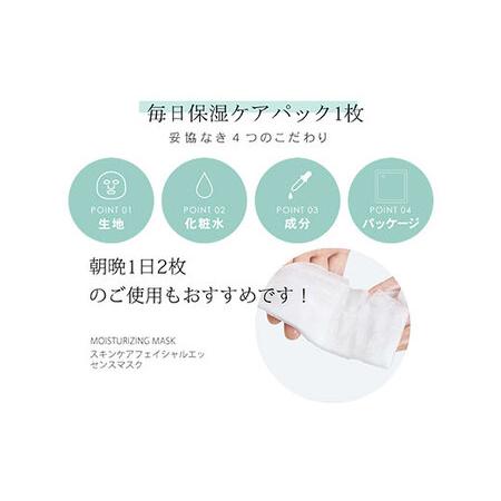 ふるさと納税 MITOMO 福袋300枚フェイスマスクセット SHAG003