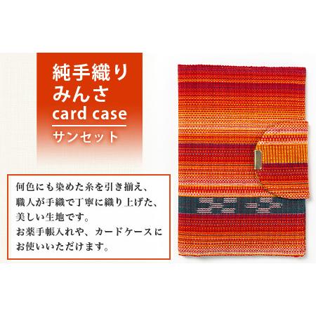 ふるさと納税　AI-59　純手織みんさお薬手帳カードケース(サンセット)　沖縄県石垣市