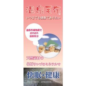 ふるさと納税 プレミアム温泉毛布 シングルサイズ エンジ ソーリア シルキータッチ合せ毛布 温泉に入っている様な優しい暖かさ。遠赤外線効果.. 大阪府泉大津市｜furunavi｜04