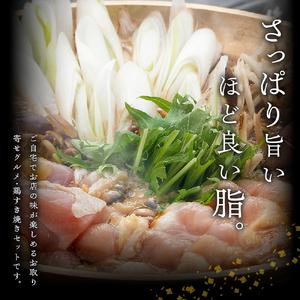 ふるさと納税 鼓道・淡海地鶏のすき焼きセット2人前【大阪府吹田市】 大阪府吹田市 大阪府吹田市