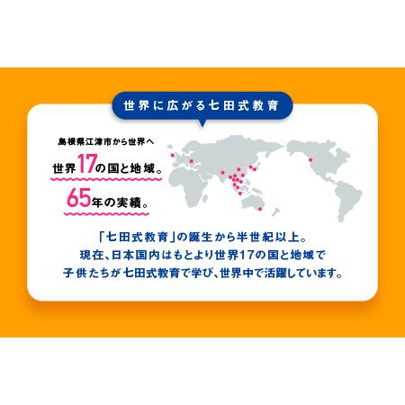 ふるさと納税 江津市限定返礼品 七田式プリントD 5歳半〜就学前｜しち
