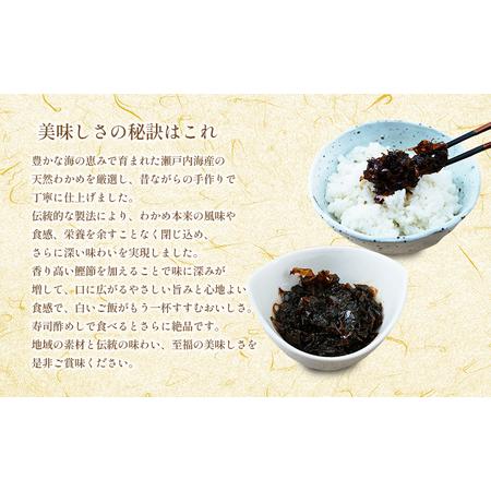 ふるさと納税 佃煮 瀬戸内海 天然 わかめ 鰹節 風味豊か 香り高い バイヤー絶賛 至福の味わい 【わかめと鰹節の佃煮】200g×10袋 岡山県 .. 岡山県瀬戸内市｜furunavi｜03