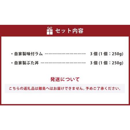 ふるさと納税 小樽 ジンギスカン ＋ ぶた丼 セット 各3個 計1.5kg 豚丼 羊肉 味付き 簡単調理 北海道小樽市｜furunavi｜05