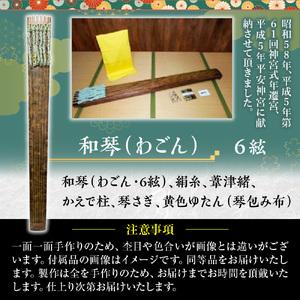 ふるさと納税 西川和楽器　琴　和琴（わごん・６絃）　AQ05 滋賀県愛荘町｜furunavi｜03