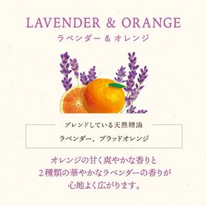 ふるさと納税 木と果 リードディフューザー ( ラベンダー \u0026 オレンジ ) 晴香堂 ルームフレグランス 芳香剤 奈良県三宅町の画像