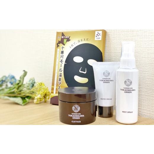 ふるさと納税 北海道 音更町 おとふけ「十勝川温泉」美肌セット【A09】 