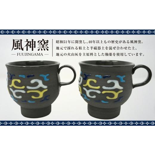 ふるさと納税 食器・グラス マグカップ 北海道 鷹栖町 風神窯 - 黒泥釉盛上アイヌ紋マグカップ2つセット B002 マグカップ カップ アイヌ 文様 伝統 民芸品 工…の画像