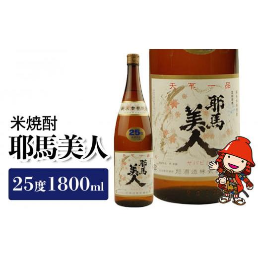 ふるさと納税 焼酎 米 大分県 中津市 米焼酎 耶馬美人 25度 1,800ml×1