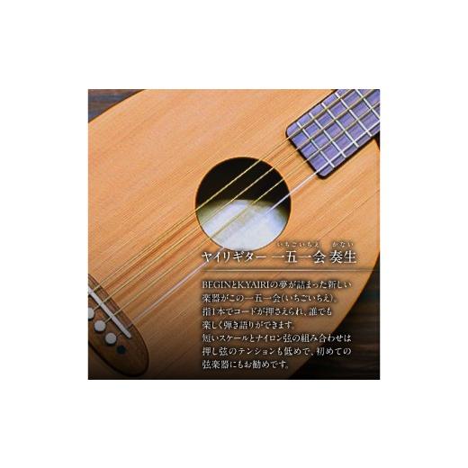 ふるさと納税 民芸品・工芸品 岐阜県 可児市 ヤイリギター　一五一会　奏生（アコースティックギター） 世界のヤイリ Yairi BEGIN ブランド 奏生 弦楽器 楽器 …_2