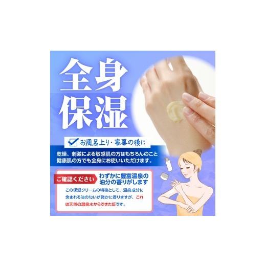 ふるさと納税 化粧水・乳液 美容液・クリーム 北海道 豊富町 豊富温泉 肌うれし 湯治モイスチャークリーム (80g×1個)_7