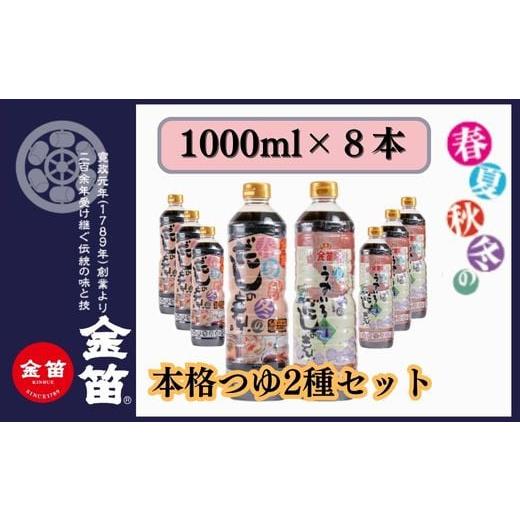 ふるさと納税 埼玉県 川島町 人気調味料の2種セット 万能調味料 金笛春夏秋冬のだしの素セット 春夏秋冬のだしの素 1リットル×4本 うすいろだしの素 1リット…