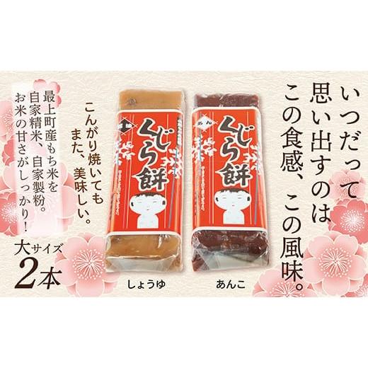 ふるさと納税 和菓子 もち菓子 山形県 最上町 SKくじら餅2本セットの画像