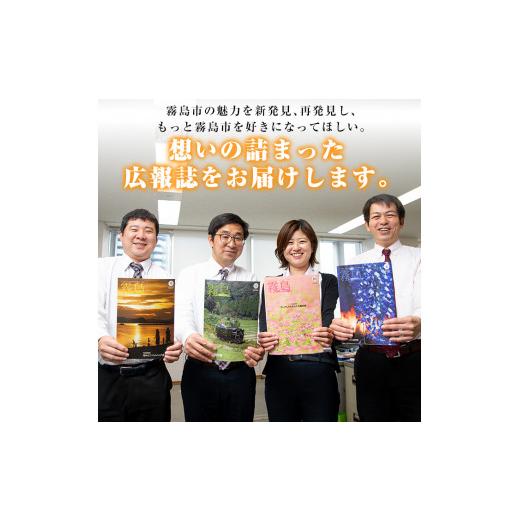 ふるさと納税 鹿児島県 霧島市 A-034 広報きりしま定期便(申込から1年分)【霧島市役所】｜furusatochoice｜06