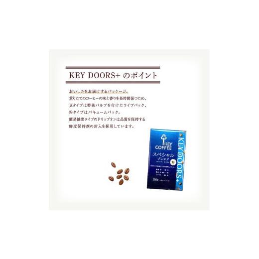 ふるさと納税 コーヒー コーヒー粉 千葉県 船橋市 キーコーヒー KEY DOORS+ スペシャルブレンド (VP) 180g 24袋 コーヒー 粉 ドリップ セット レギュラーコー…の画像