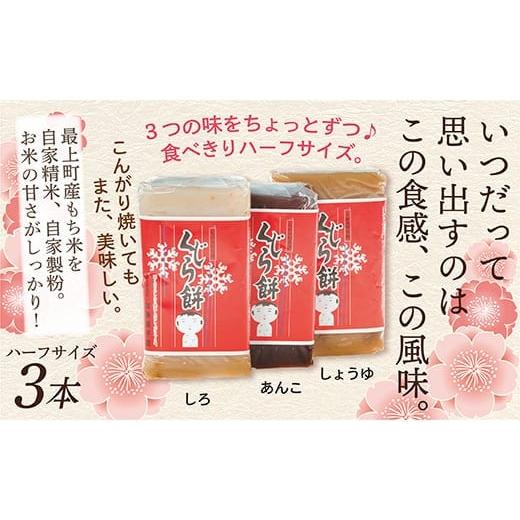 ふるさと納税 和菓子 もち菓子 山形県 最上町 SKくじら餅ハーフ３本セットの画像