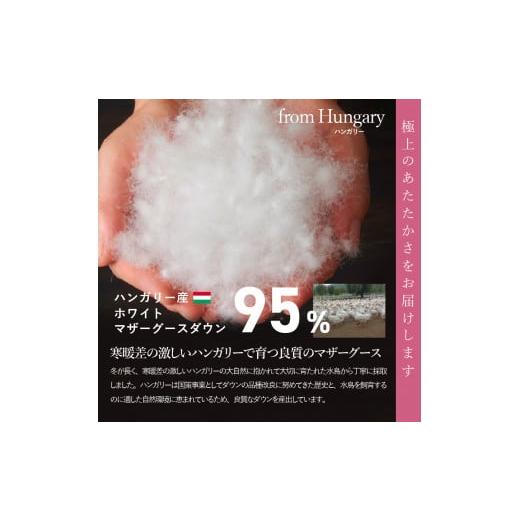 ふるさと納税 タオル・寝具 掛け布団 山梨県 富士吉田市  甲州羽毛本掛けふとん 布団 ハンガリープレミアムマザーグース95%シルク混 ピンク (ダブル) お任せ掛…_5