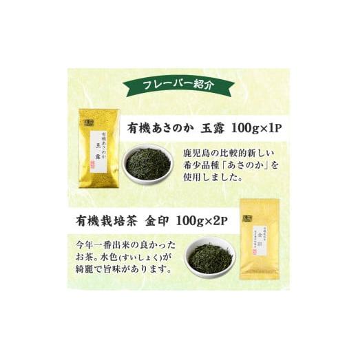 ふるさと納税 お茶類 鹿児島県 日置市 No.055 日置市の有機栽培茶こだわり3点セット 国産 九州 お茶 茶葉 日本茶 飲み比べ 詰め合わせ 春日園 川路製茶の画像