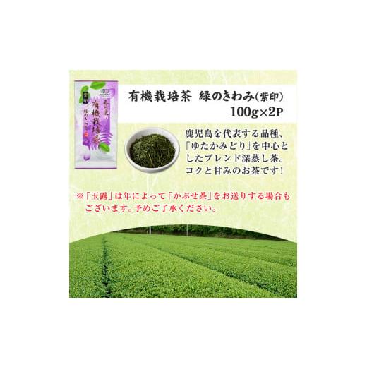 ふるさと納税 お茶類 鹿児島県 日置市 No.055 日置市の有機栽培茶こだわり3点セット 国産 九州 お茶 茶葉 日本茶 飲み比べ 詰め合わせ 春日園 川路製茶の画像