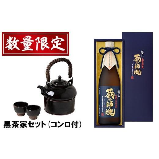 ふるさと納税 焼酎 いも 鹿児島県 日置市 No.075 極上蔵の師魂(1800ml)・沈壽官窯「黒茶家セット(コンロ付き)」酒 焼酎 薩摩 さつま芋 米こうじ アルコール セ…