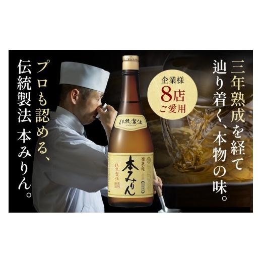 ふるさと納税 調味料・油 岐阜県 川辺町 伝統製法熟成本みりん│ミリン