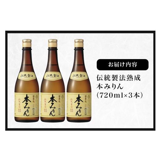 ふるさと納税 調味料・油 岐阜県 川辺町 伝統製法熟成本みりん│ミリン