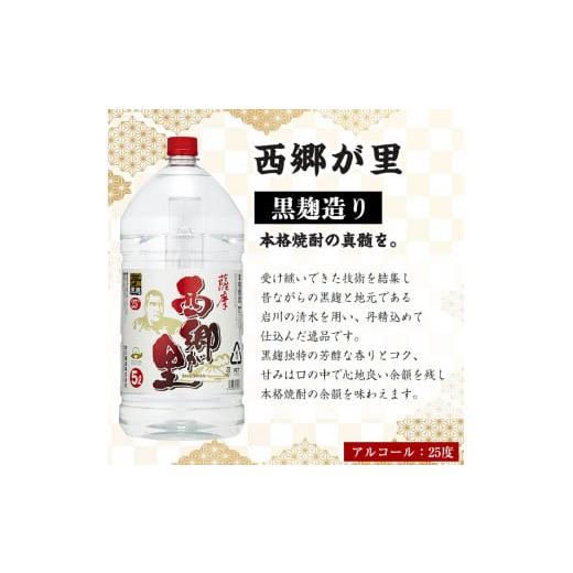 ふるさと納税 鹿児島県 曽於市 鹿児島の本格焼酎8.0Lペットセット(計8.0L：西郷が里 5.0L×1本、おやっとさあ黒 1.5L×1本、おやっとさあ 1.5L×1本) 芋焼酎 …｜furusatochoice｜05