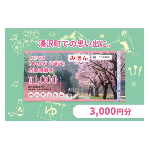 ふるさと納税 宿泊券 ホテル 新潟県 湯沢町 「ありがとう湯沢」応援