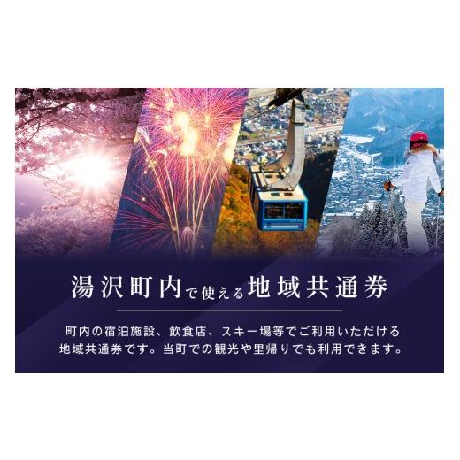 新潟県湯沢町 感謝券 17万円分 （1000円x170枚） 【公式通販】