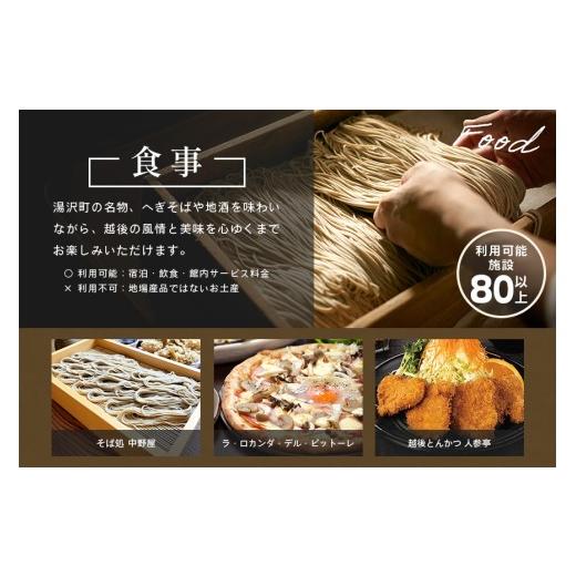 新潟県湯沢町 感謝券 17万円分 （1000円x170枚） 【公式通販】