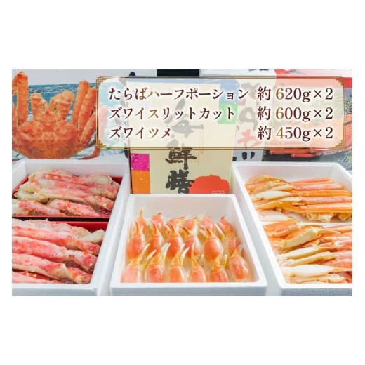 ふるさと納税 カニ セット 長崎県 島原市 GA071 今晩はかに祭り 家族みんなが喜ぶ かに三昧セット ズワイツメ・たらば・ズワイ（ボイル・カット済み） 長崎県 …の画像