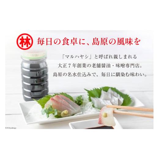 ふるさと納税 醤油 濃口 長崎県 島原市 BA020毎日の食卓に、島原の風味を しょうゆ4点セットの画像