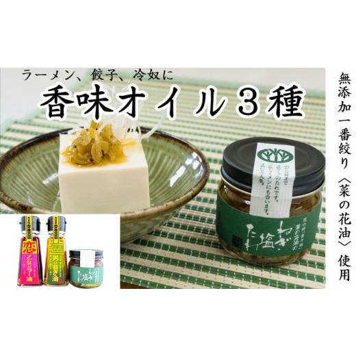 ふるさと納税 食用油 植物油 大分県 豊後高田市 究極の香味オイル3種 
