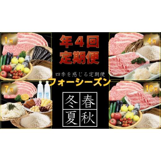 ふるさと納税 佐賀県 小城市 [定期便]小城の特産品・逸品定期便 フォーシーズン (年4回お届け)