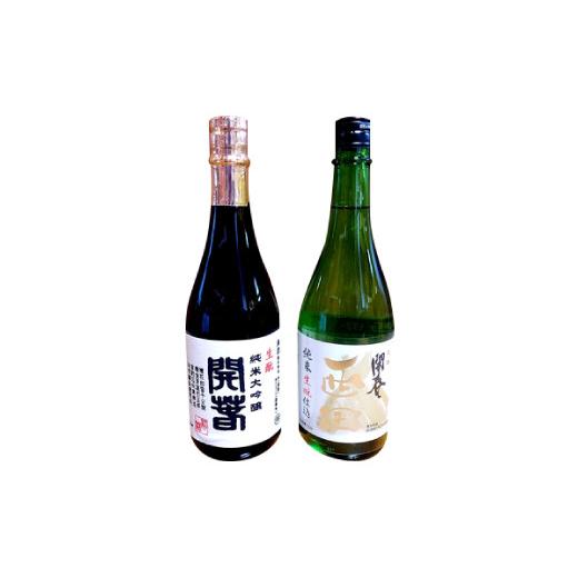 ふるさと納税 日本酒 純米大吟醸酒 島根県 大田市 開春「西田(生?純米)」&開春 生?純米大吟醸セット 日本酒 2本 セット 飲み比べ 純米酒 開春 西田 生?純米…