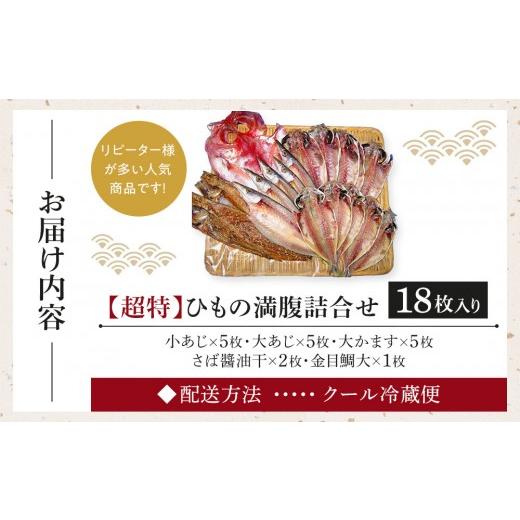 ふるさと納税 干物 アジ 神奈川県 小田原市 超特ひもの満腹つめあわせ　S90 干物 干物セット 惣菜 魚 ひもの こだわりの干物 干物詰め合わせセット 満腹干物詰…_5