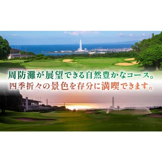 ふるさと納税 ゴルフ場利用券 福岡県 築上町 有効期限なし 周防灘カントリークラブ 利用券 《築上町》 周防灘カントリークラブ株式会社 ゴルフ チケット 体験 …_2